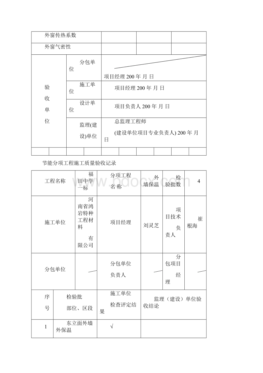 外墙保温分部分项检验批.docx_第2页