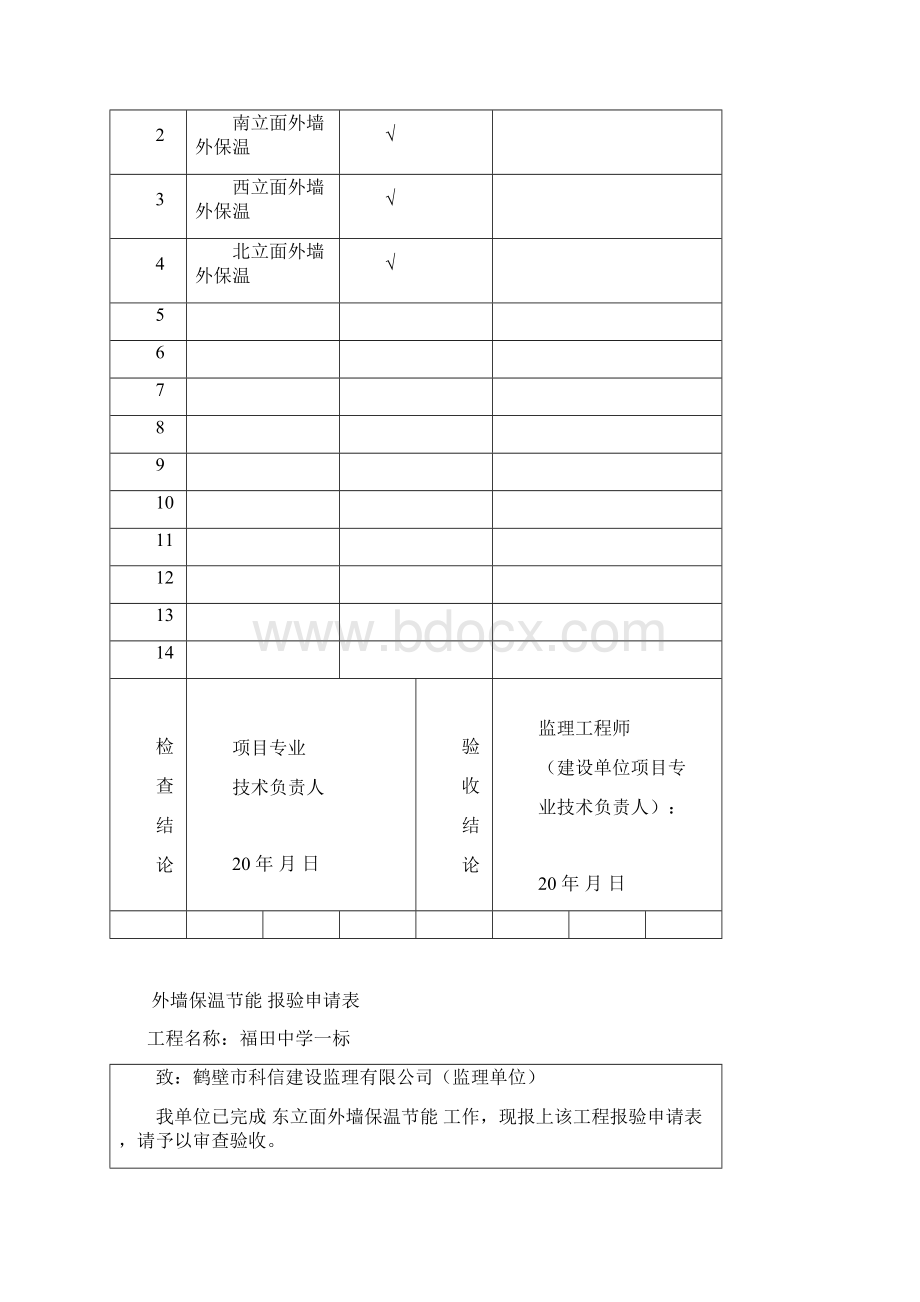 外墙保温分部分项检验批.docx_第3页