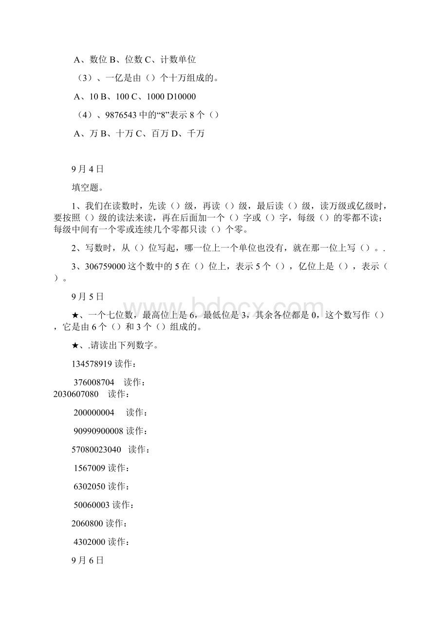 完整word版四年级数学上册家庭作业.docx_第2页