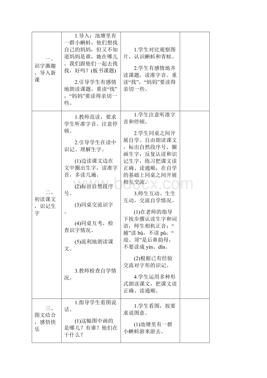 部编版语文二年级语文上册全册导学案设计.docx_第2页