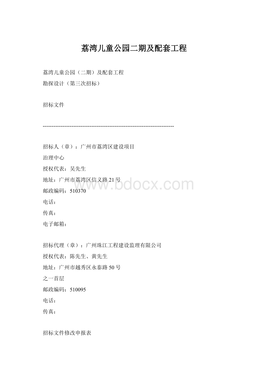 荔湾儿童公园二期及配套工程.docx