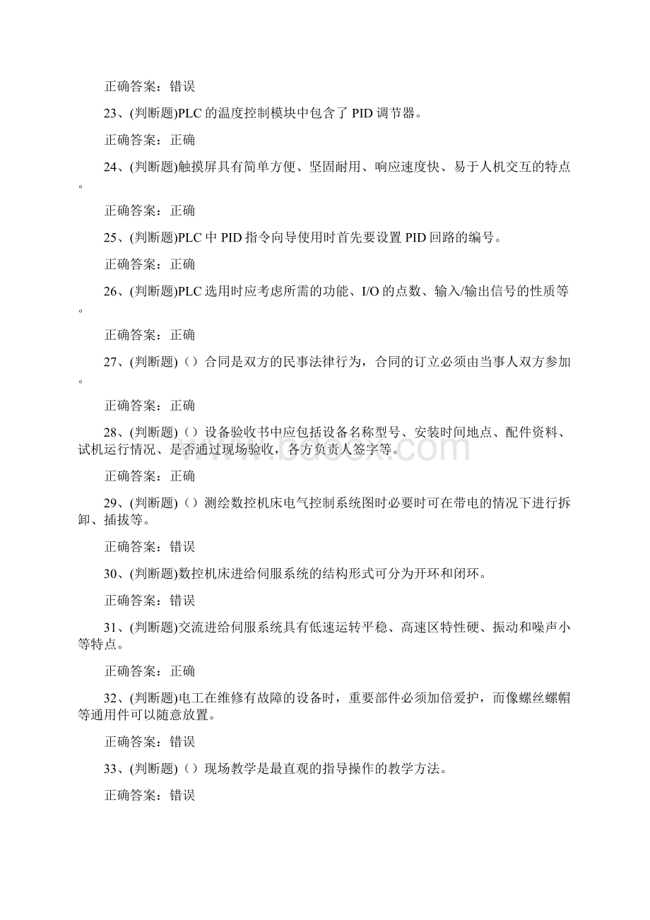 职业资格电工高级技师模拟考试100题及答案.docx_第3页