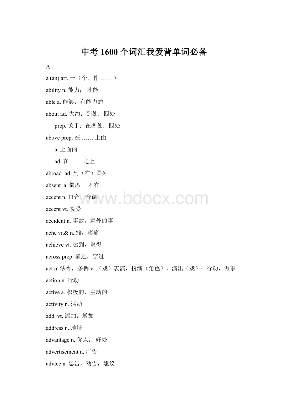 中考1600个词汇我爱背单词必备Word格式文档下载.docx_第1页