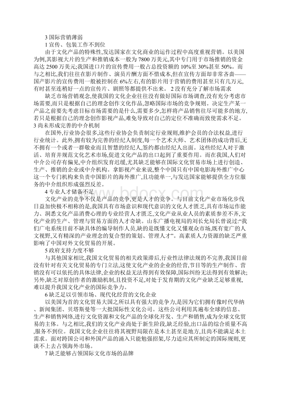 我国国际文化贸易逆差原因探讨Word文档下载推荐.docx_第2页