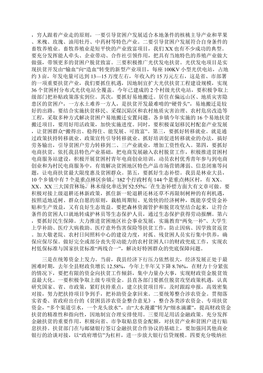 在全县脱贫攻坚暨春季农业生产推进会议上的讲话.docx_第2页