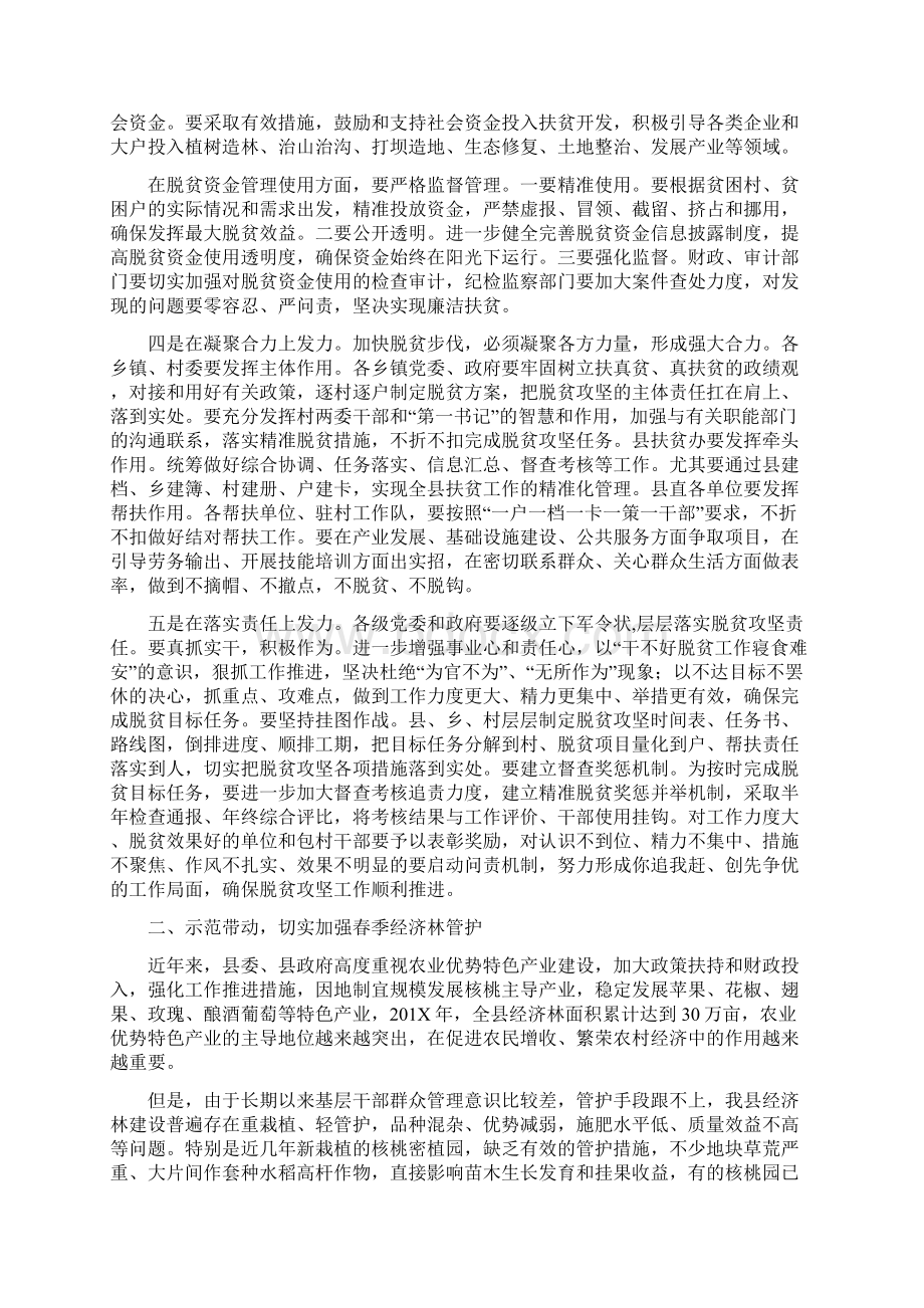 在全县脱贫攻坚暨春季农业生产推进会议上的讲话.docx_第3页