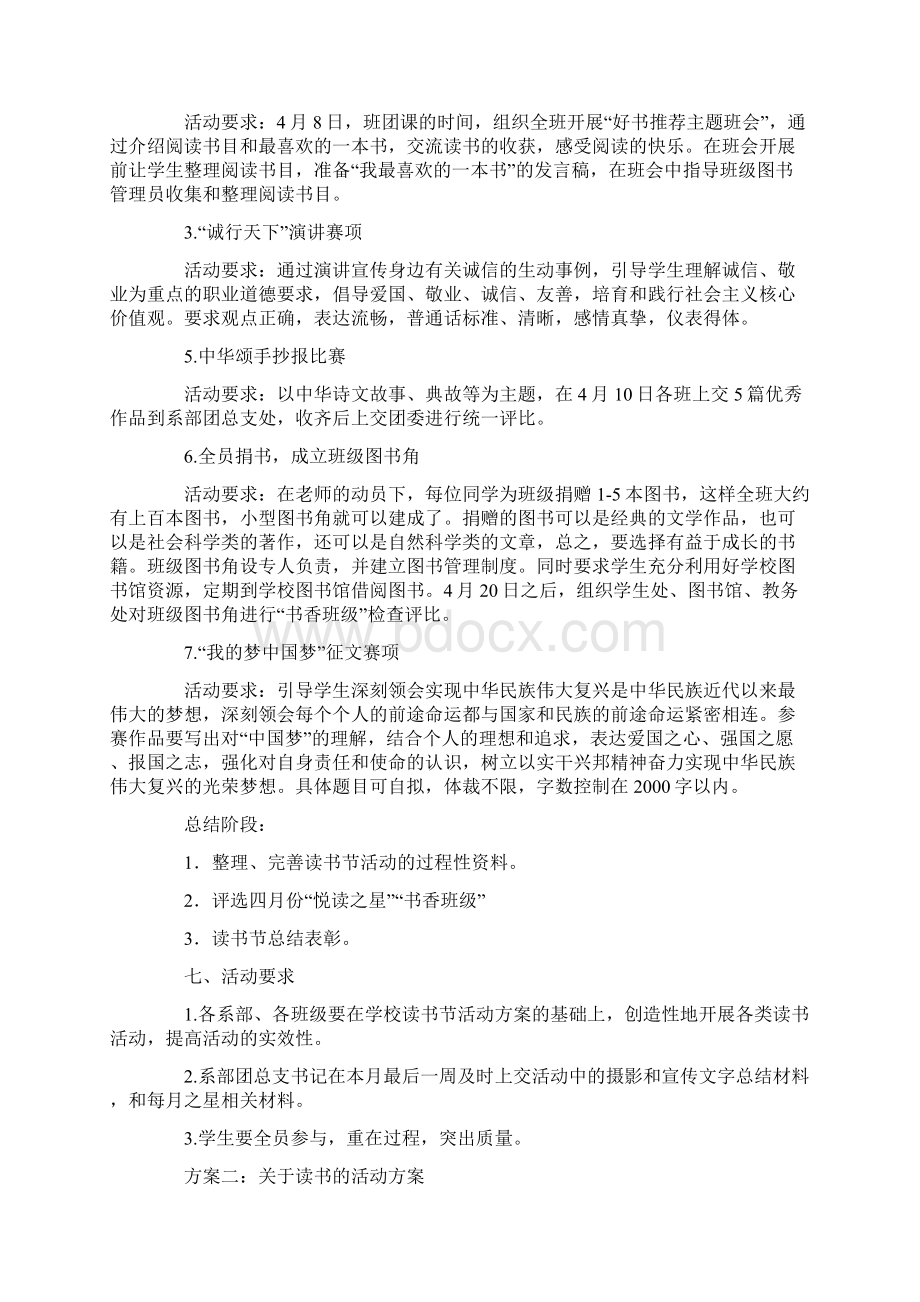 关于读书的活动方案.docx_第2页