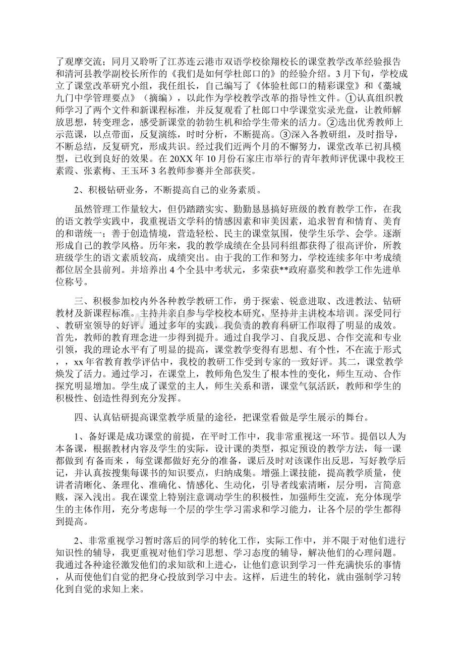 教师申报中高职称个人业务工作总结精选多篇Word下载.docx_第2页