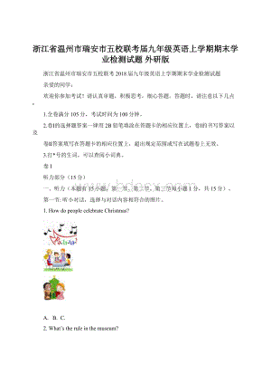 浙江省温州市瑞安市五校联考届九年级英语上学期期末学业检测试题 外研版文档格式.docx