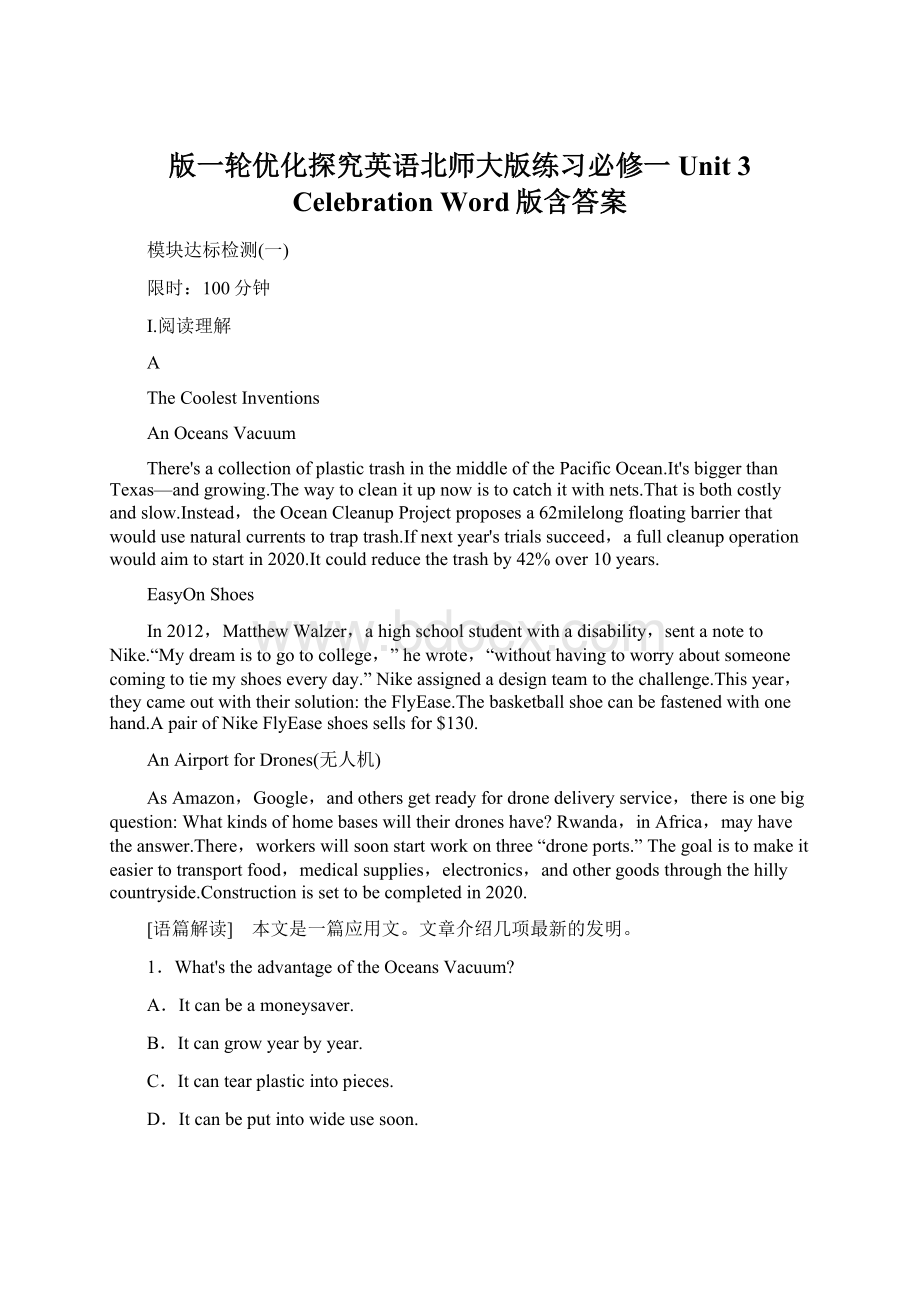 版一轮优化探究英语北师大版练习必修一 Unit 3 Celebration Word版含答案.docx_第1页