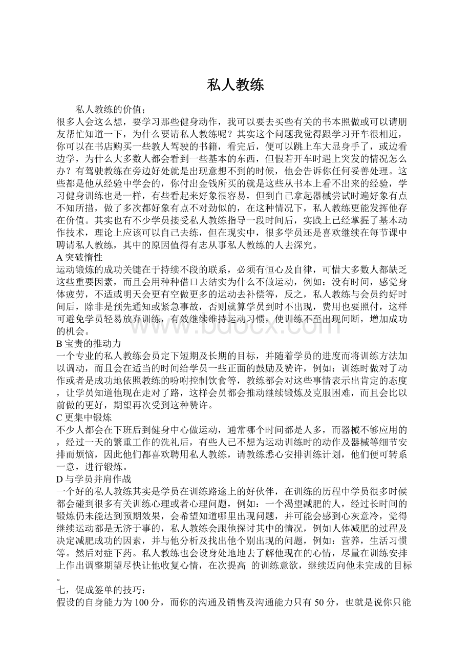 私人教练文档格式.docx