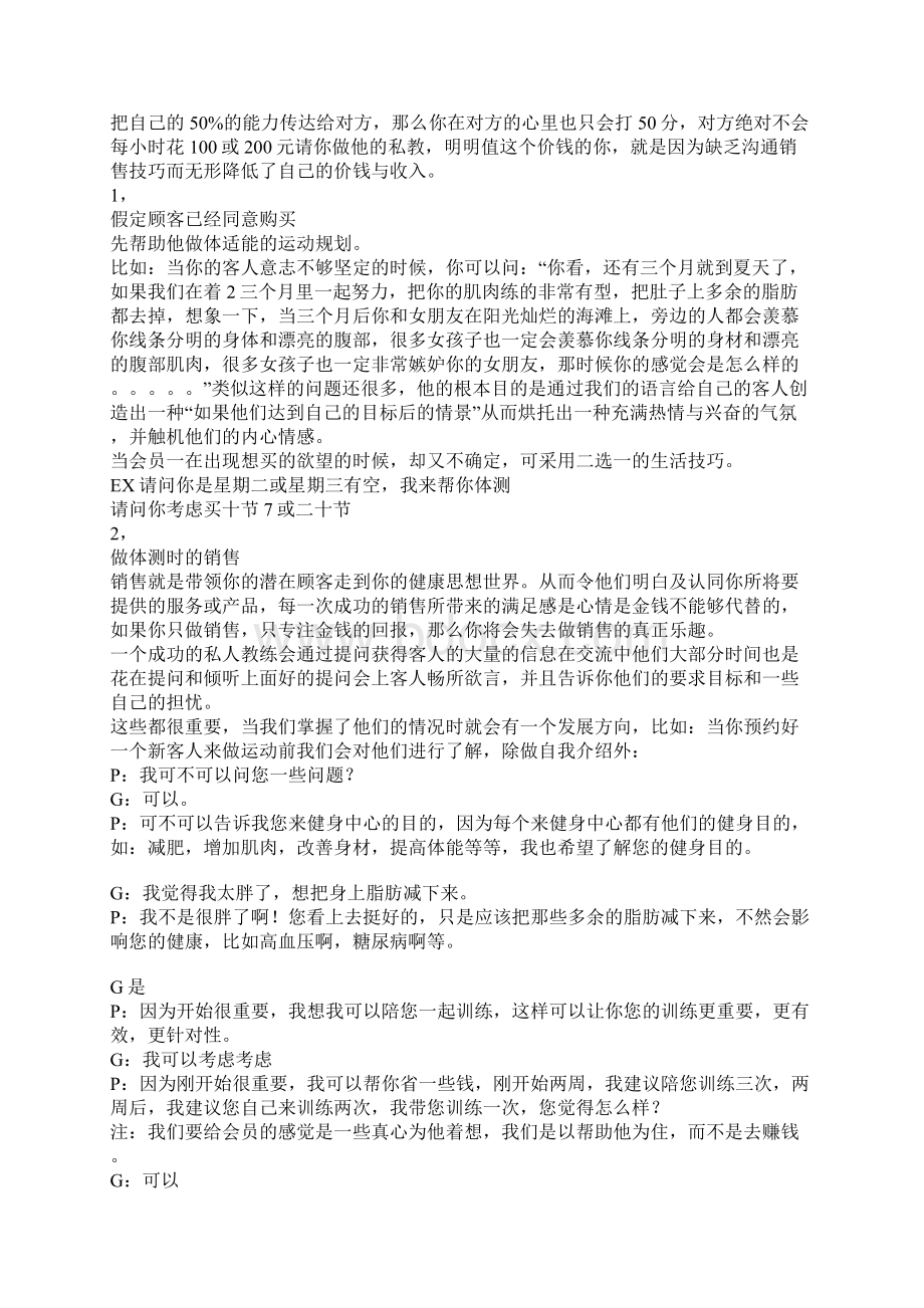 私人教练文档格式.docx_第2页