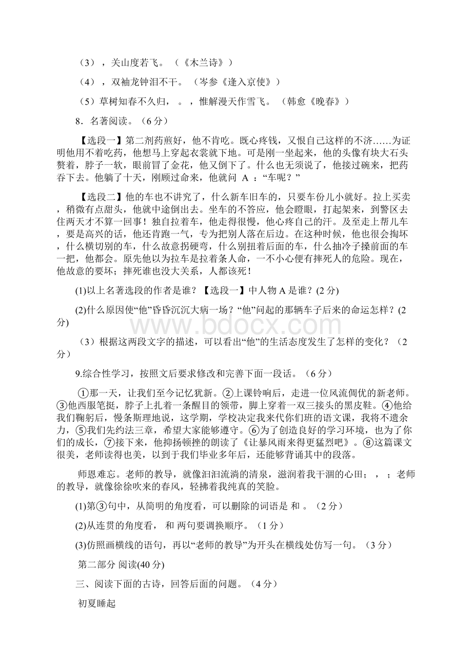 山东省高密市学年七年级下学期期中考试语文试题word版.docx_第3页