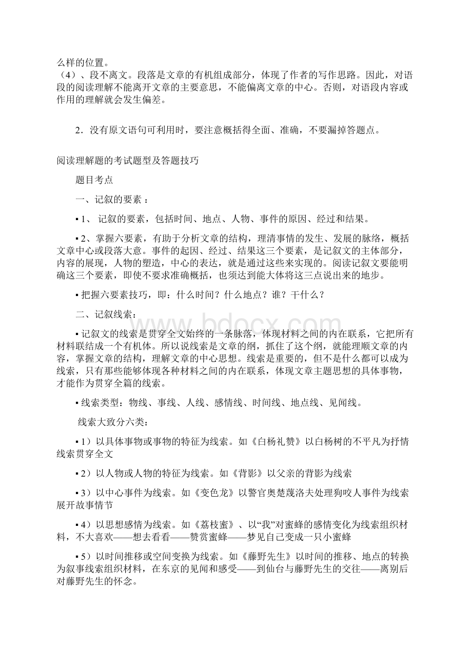 初中语文阅读理解答题技巧的整理汇总59896Word格式文档下载.docx_第3页