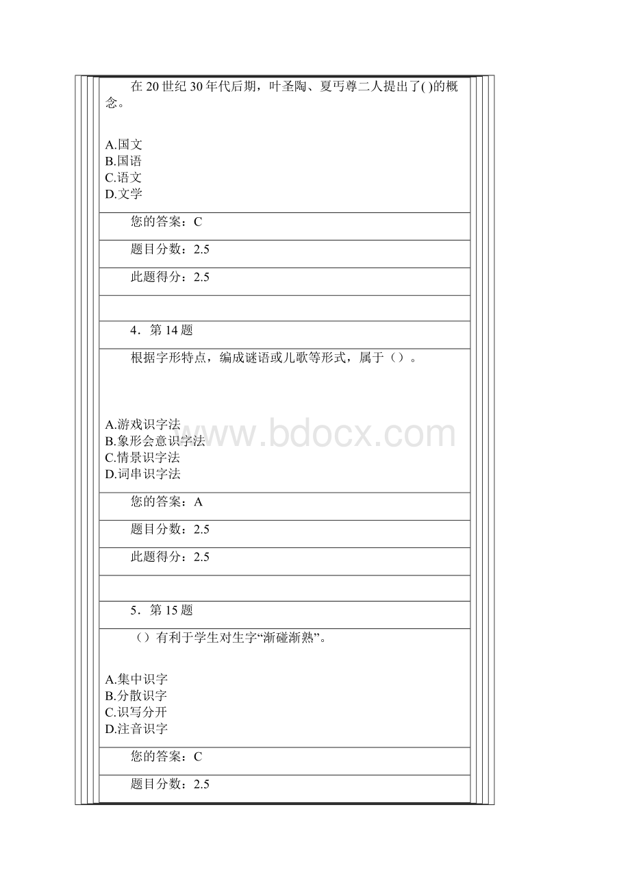 小学语文教学法在线作业Word格式.docx_第2页