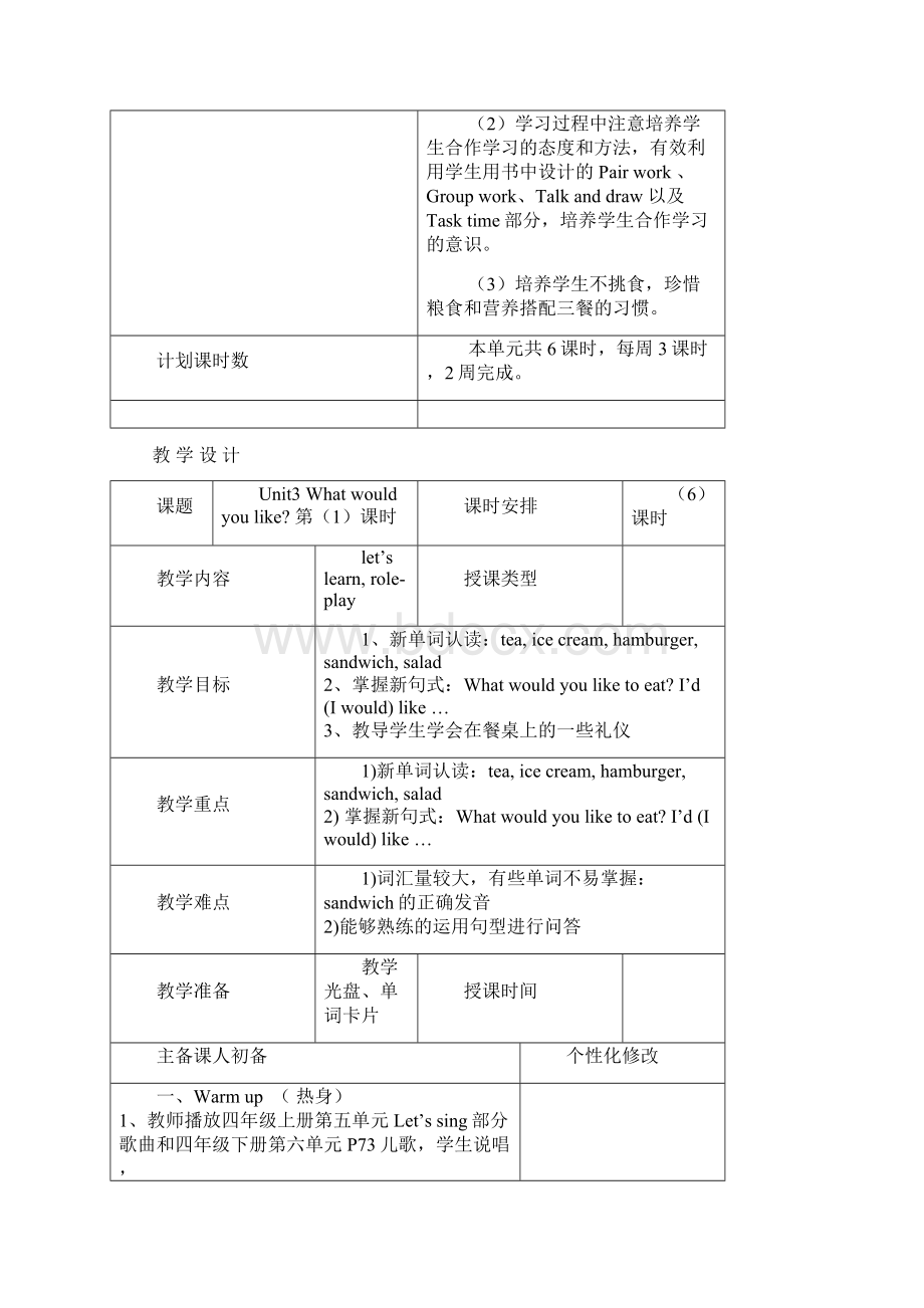 五年级上3单元教学计划及教案文档格式.docx_第2页