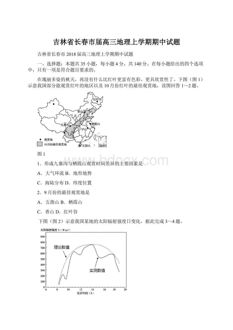 吉林省长春市届高三地理上学期期中试题.docx