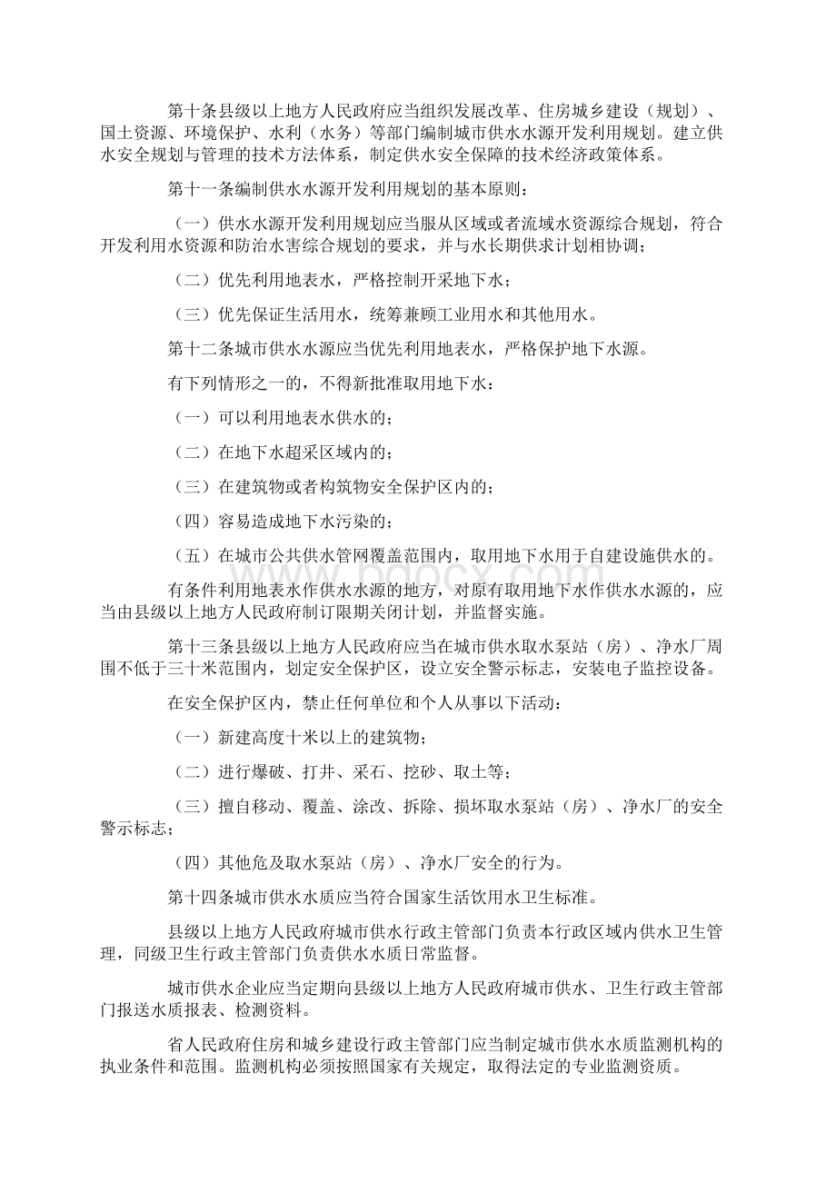 四川省城市供水条例Word文件下载.docx_第3页