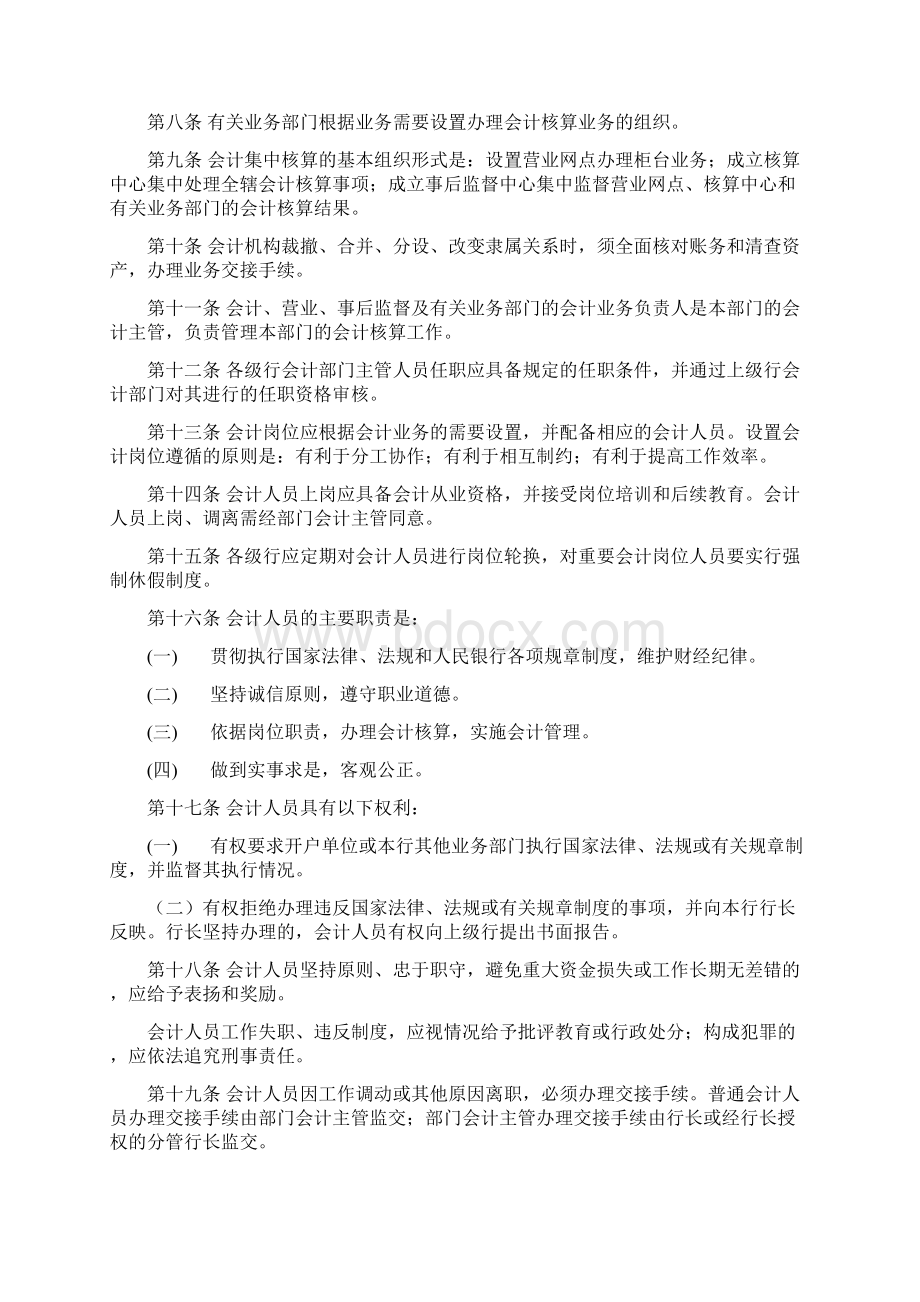 中国人民银行会计基本制度.docx_第2页