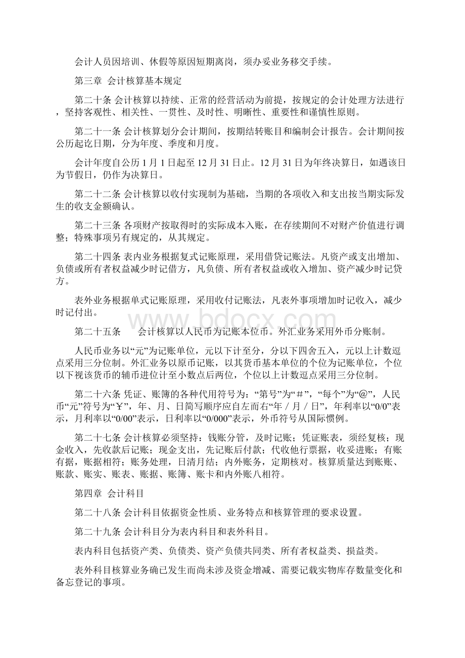 中国人民银行会计基本制度.docx_第3页