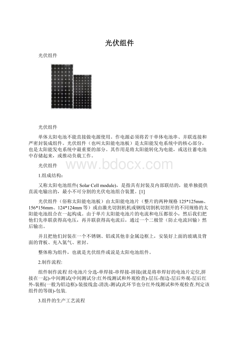 光伏组件Word格式文档下载.docx