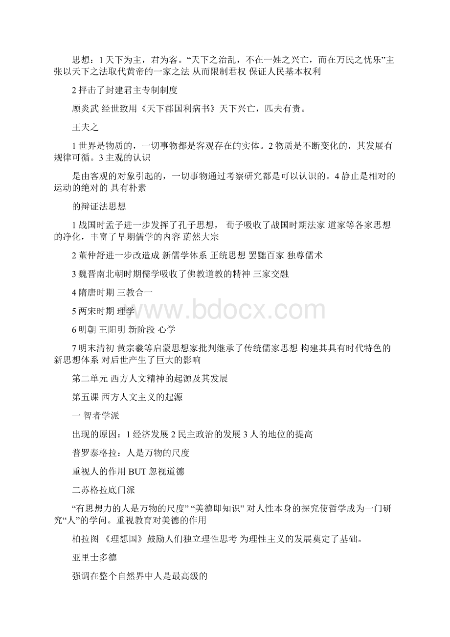 高中历史必修3复习重点Word格式文档下载.docx_第3页