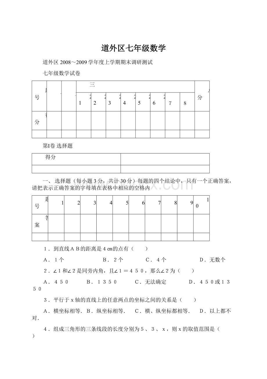 道外区七年级数学.docx