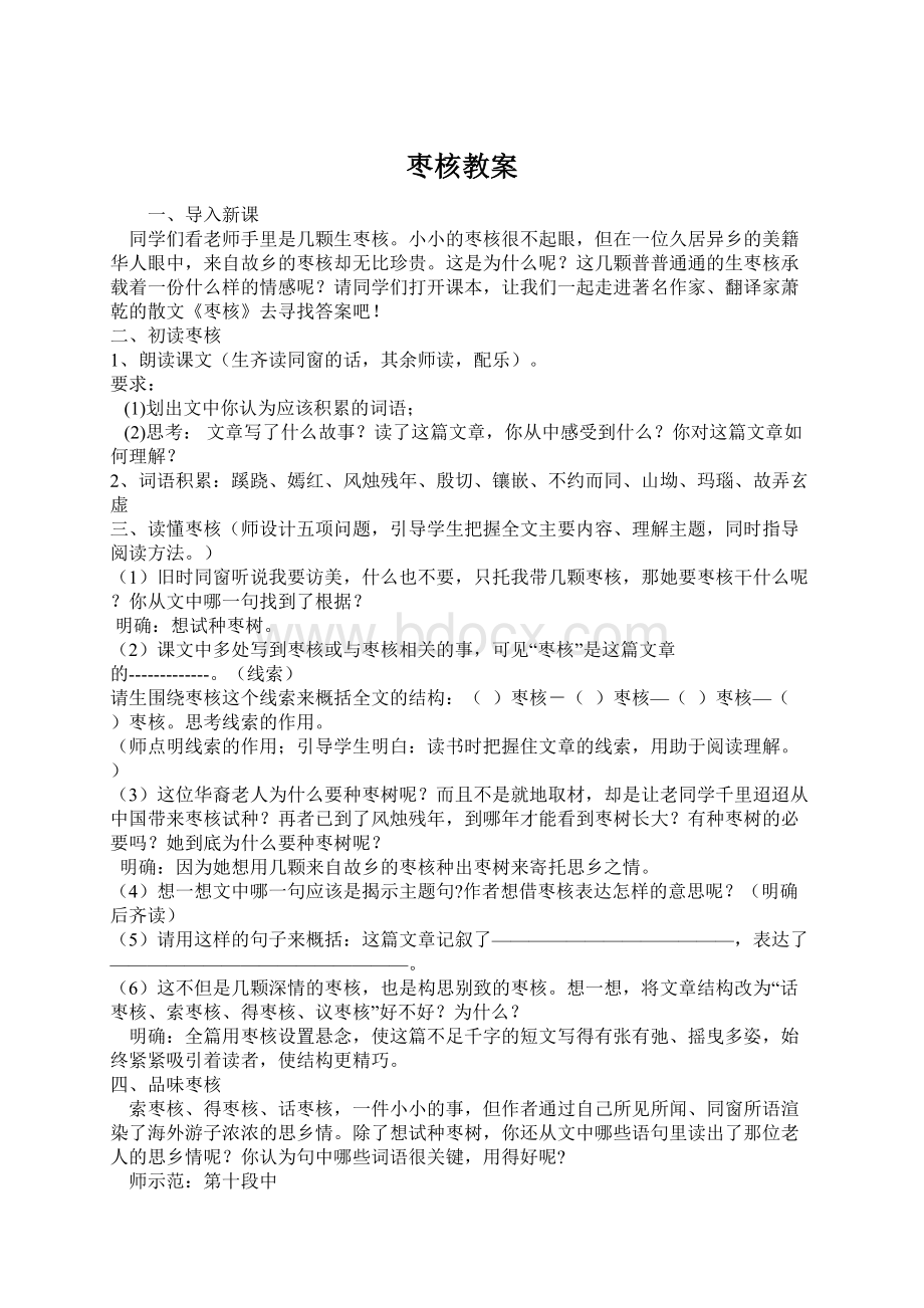 枣核教案Word下载.docx_第1页