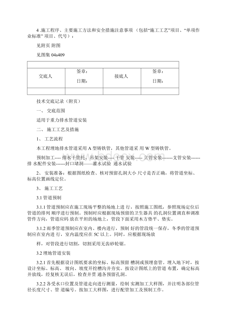 机制铸铁排水管安装文档格式.docx_第2页