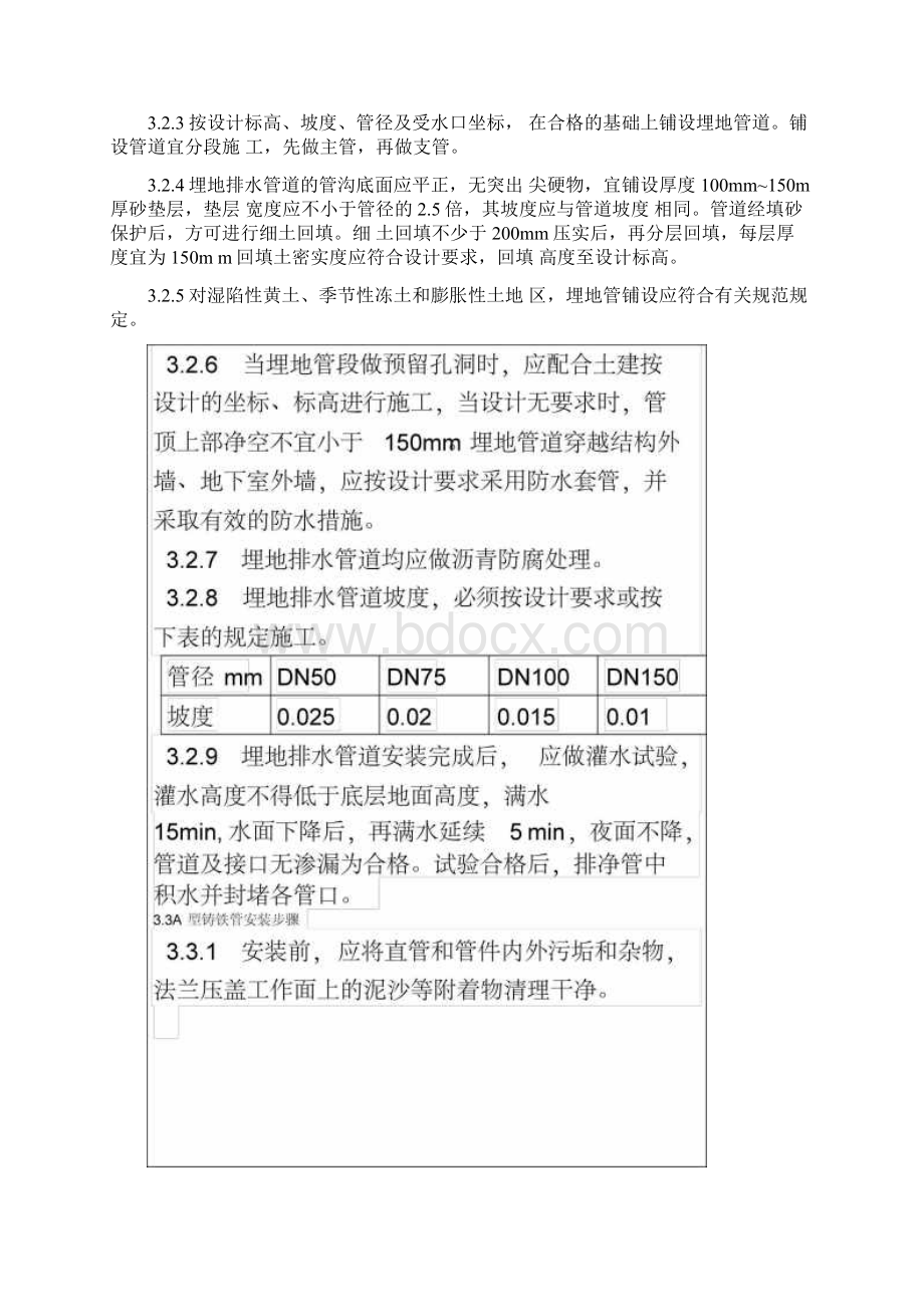 机制铸铁排水管安装文档格式.docx_第3页