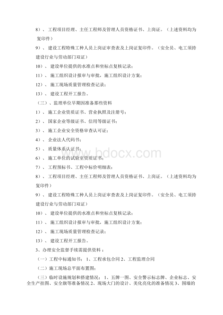 建筑工地施工程序及资料Word文档下载推荐.docx_第2页