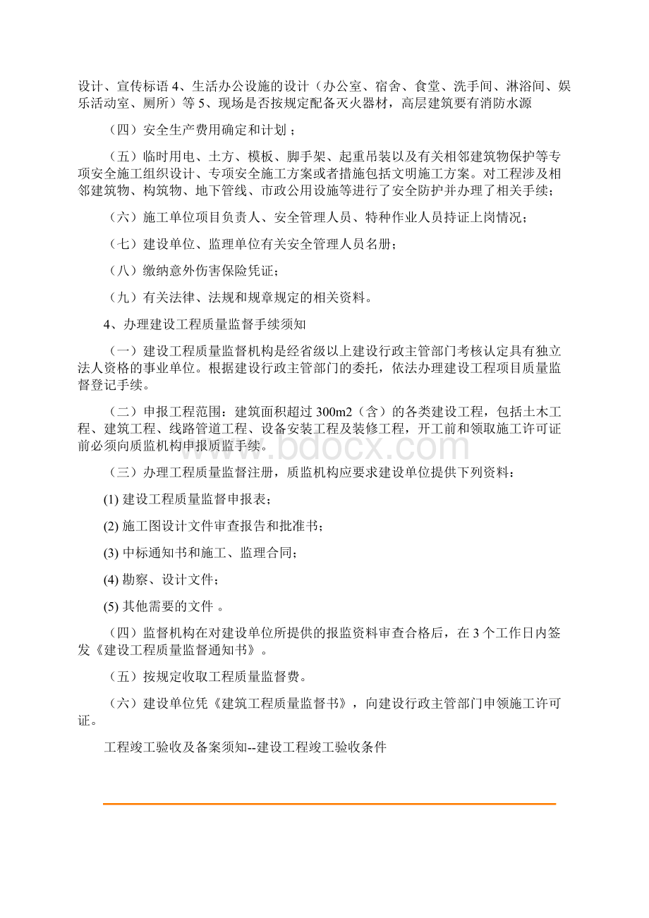 建筑工地施工程序及资料.docx_第3页