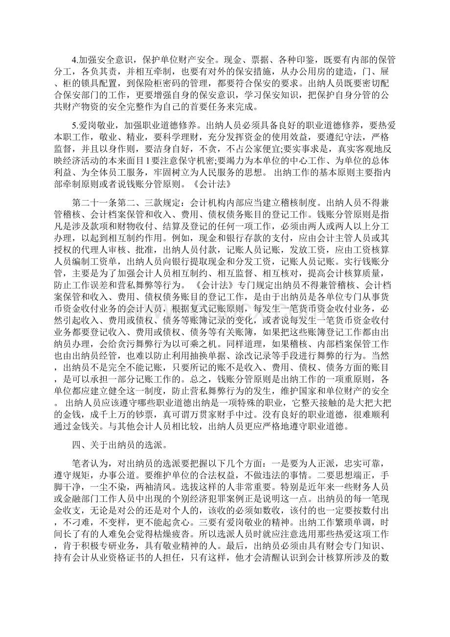 出纳岗位认知文档格式.docx_第3页