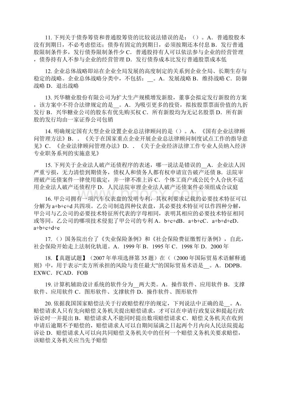 上半年浙江省企业法律顾问地域管辖考试题.docx_第2页