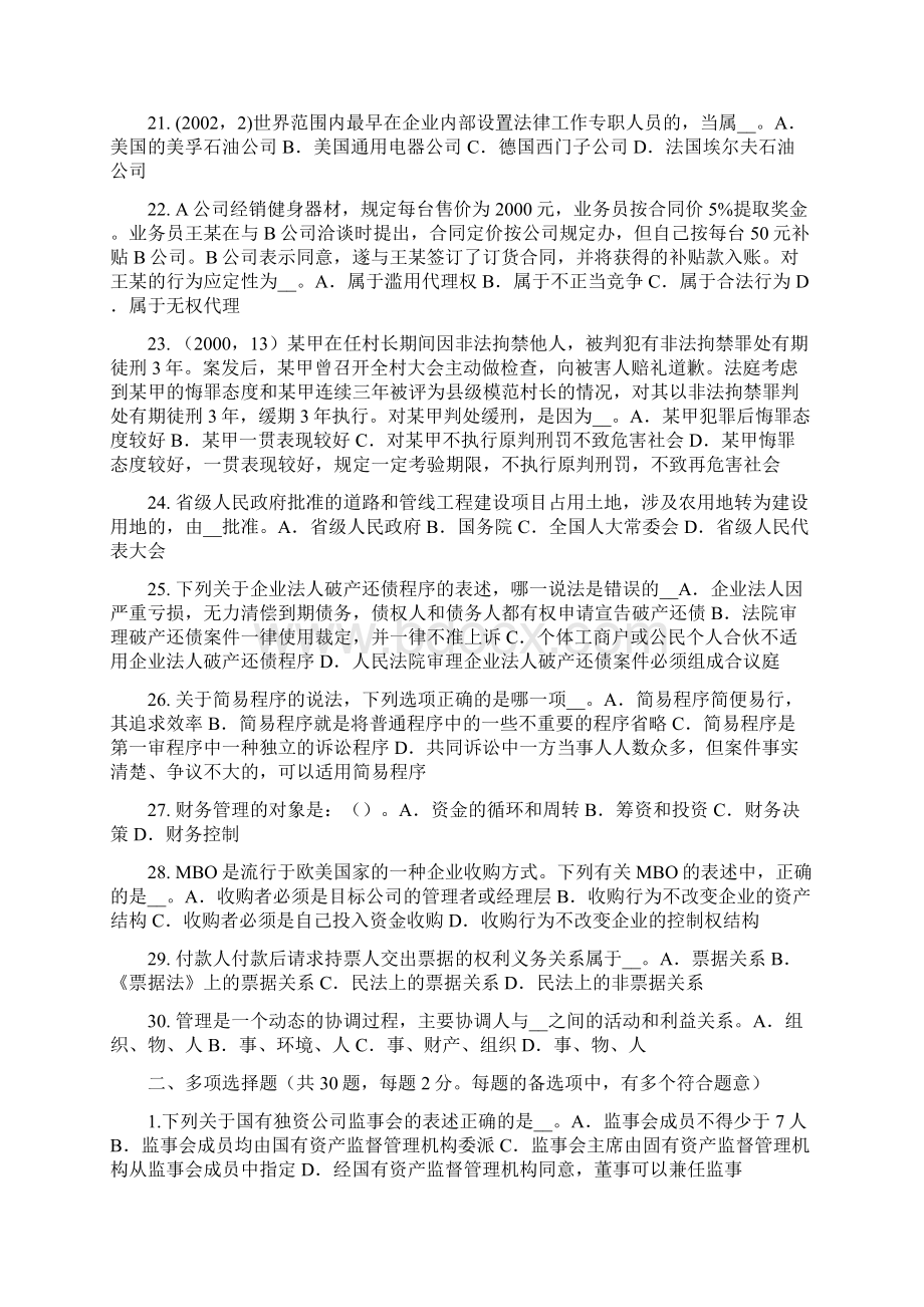 上半年浙江省企业法律顾问地域管辖考试题.docx_第3页