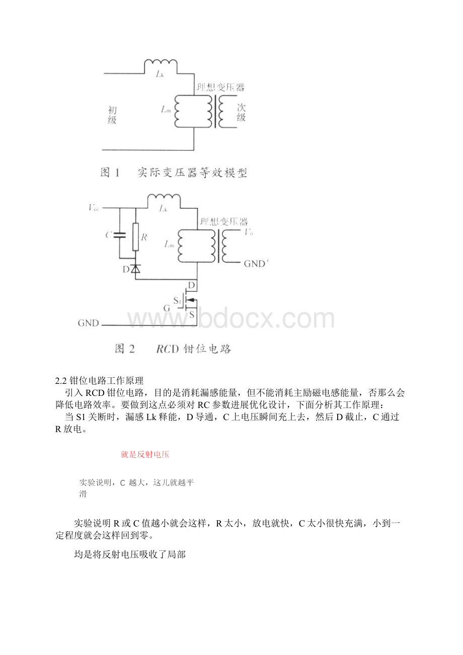 反激钳位电路设计方法rcd的计算Word文档格式.docx_第2页