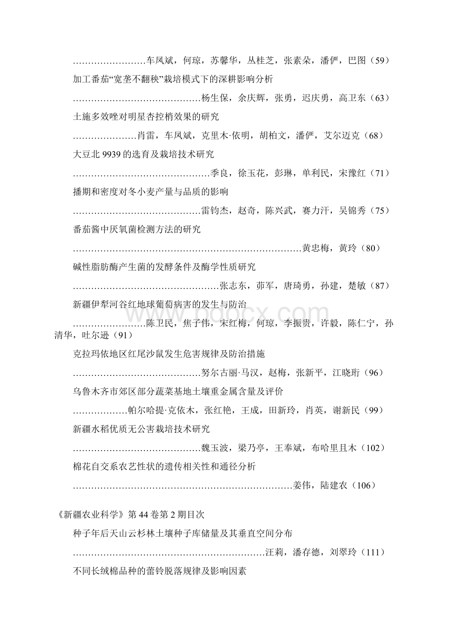 《新疆农业科学》第44卷总目次Word下载.docx_第2页