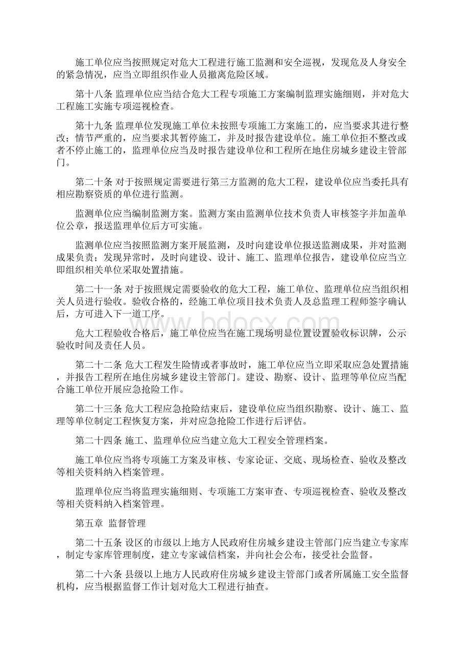 完整版危险性较大的分部分项工程安全管理规定.docx_第3页