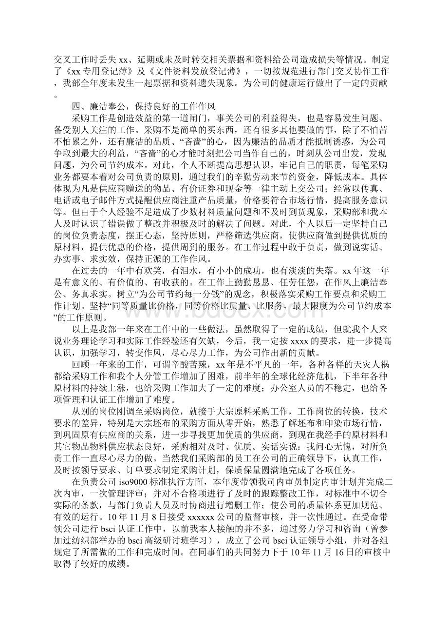 采购部工作总结报告.docx_第2页