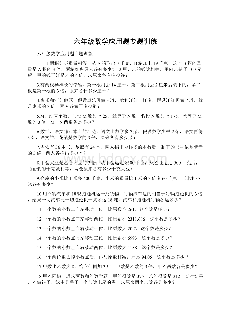 六年级数学应用题专题训练.docx