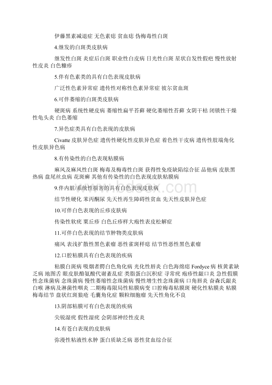 皮肤白斑病理.docx_第2页