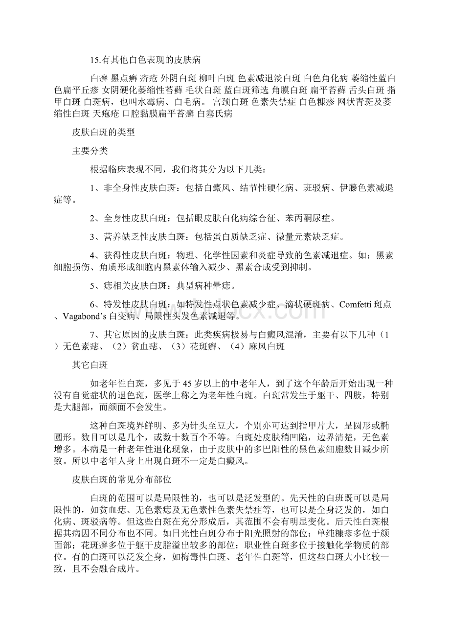 皮肤白斑病理Word下载.docx_第3页