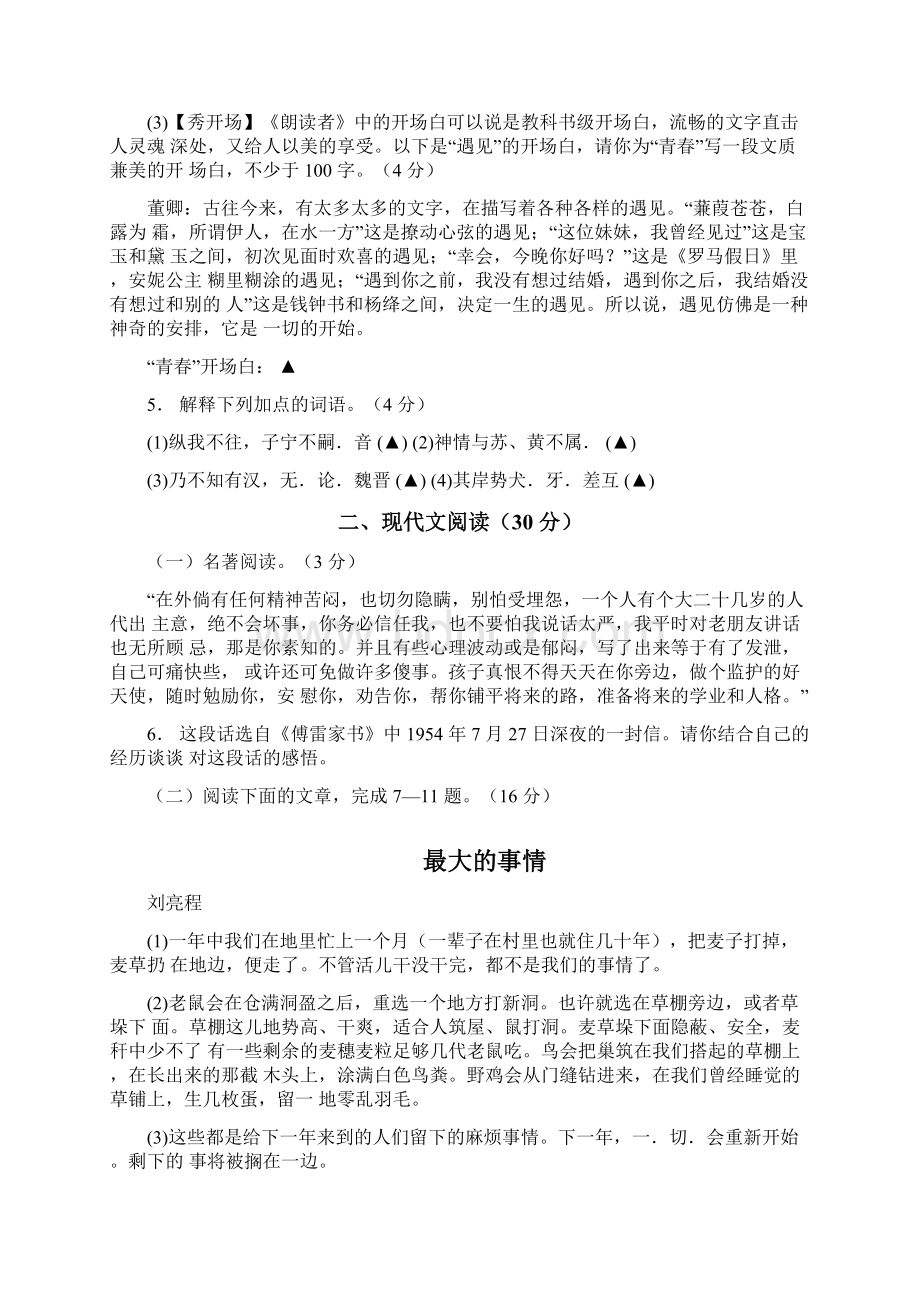 衢州市学年第二学期部编版八年级期中测试语文试题卷含答案.docx_第3页