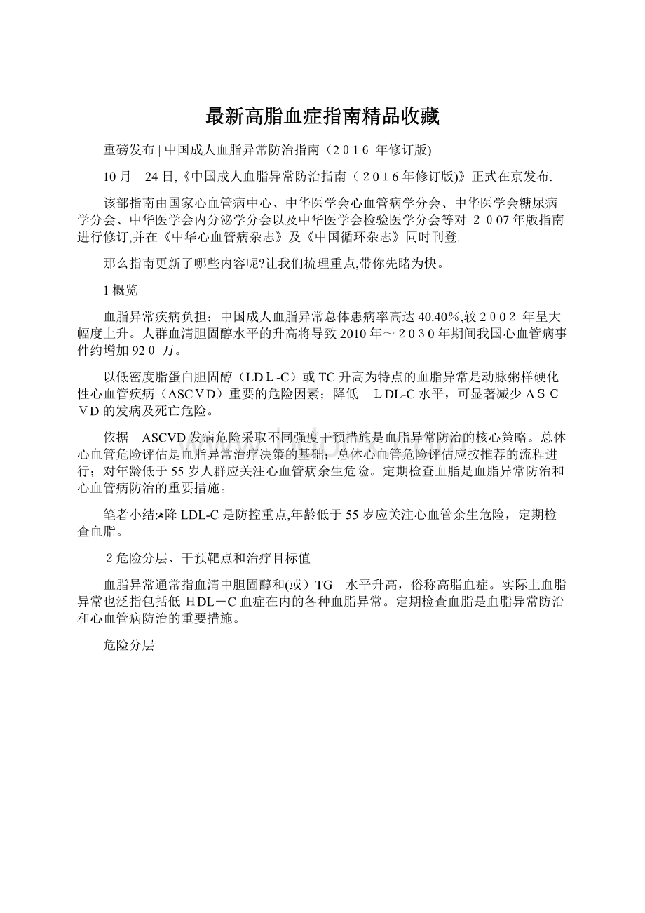 最新高脂血症指南精品收藏.docx_第1页