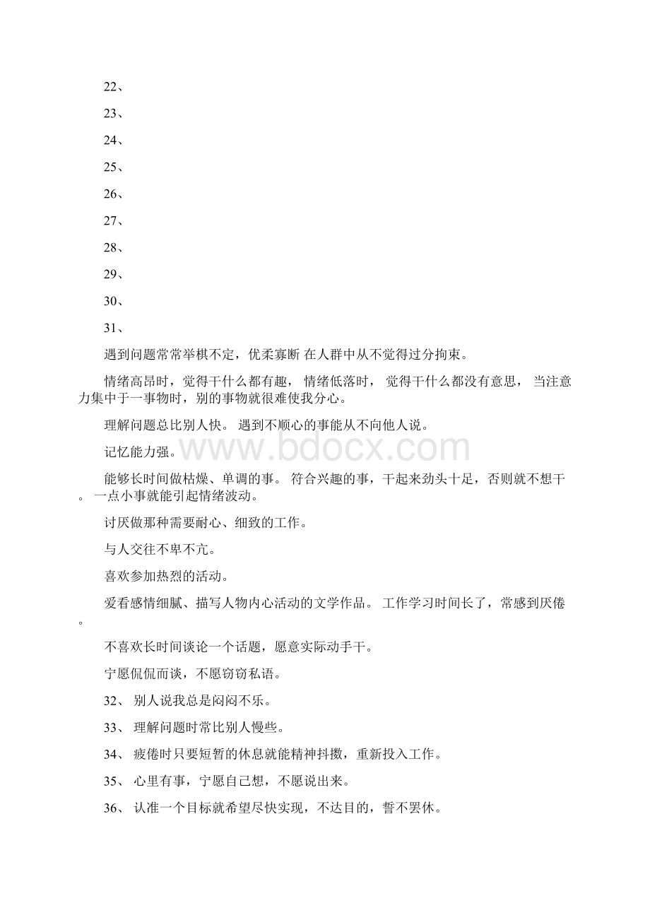 气质类型测试题.docx_第2页