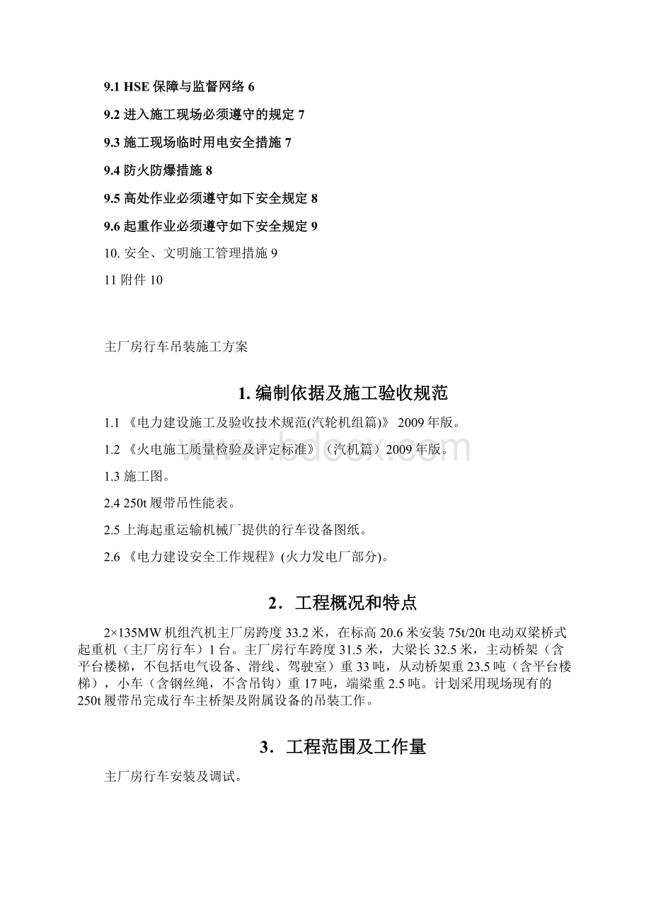 汽机房行车安装施工方案.docx_第2页