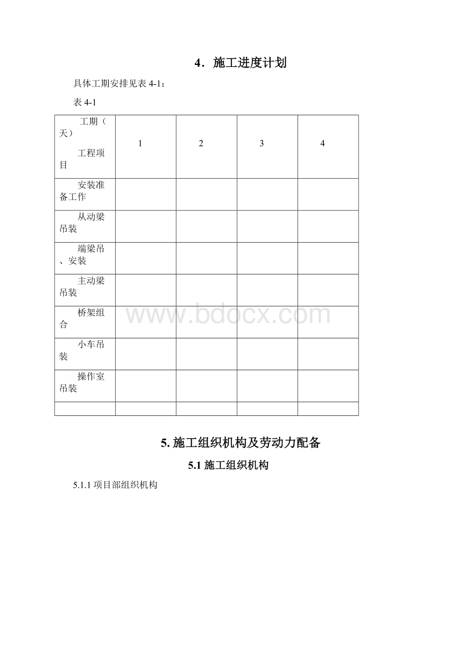 汽机房行车安装施工方案.docx_第3页