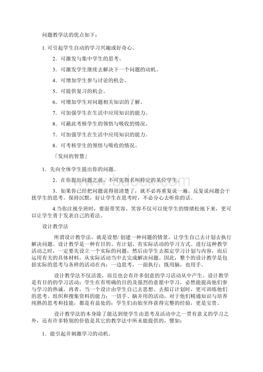 教学方法大全Word文件下载.docx_第2页