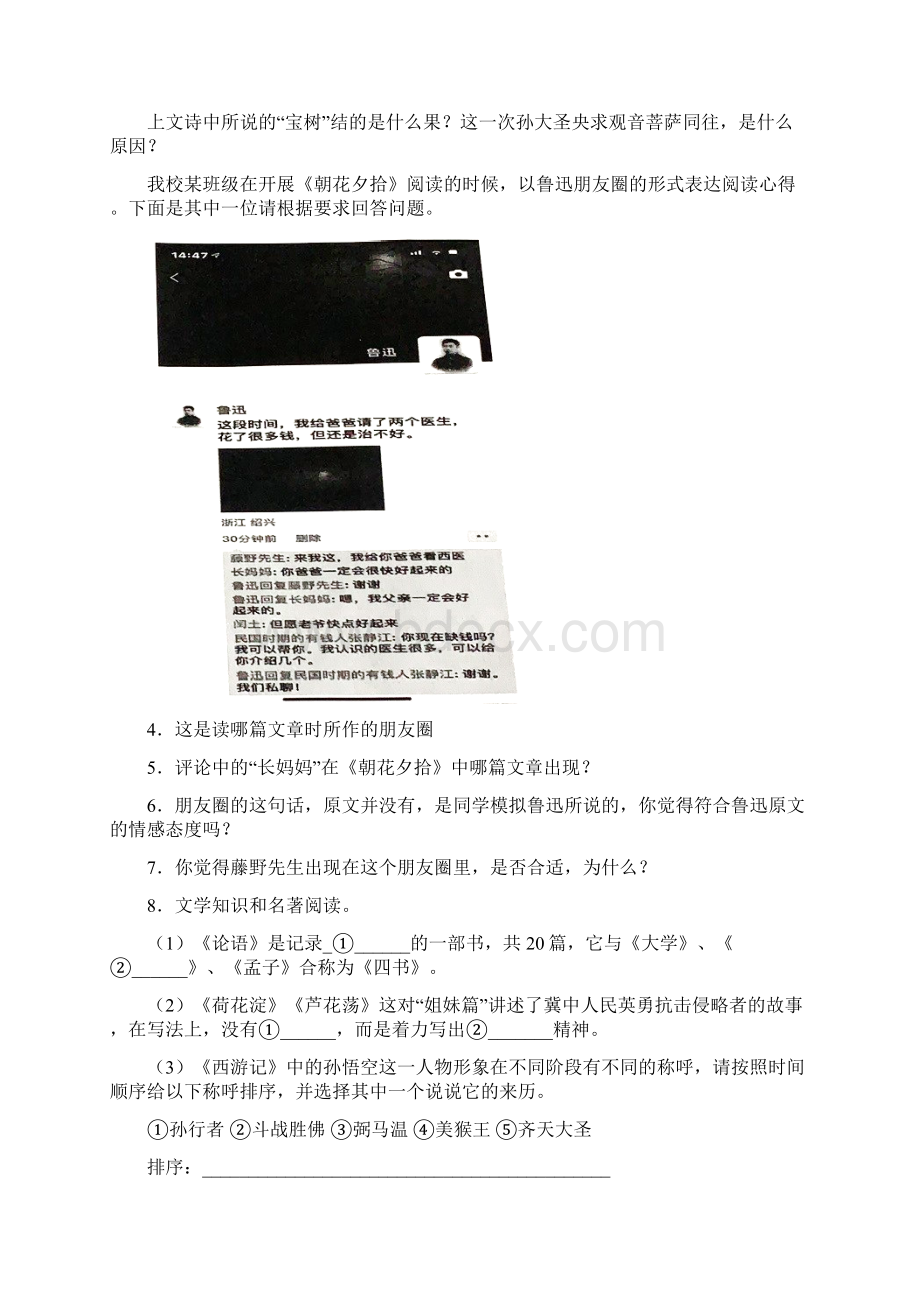 七年级语文上册名著阅读专项练习题含答案.docx_第2页