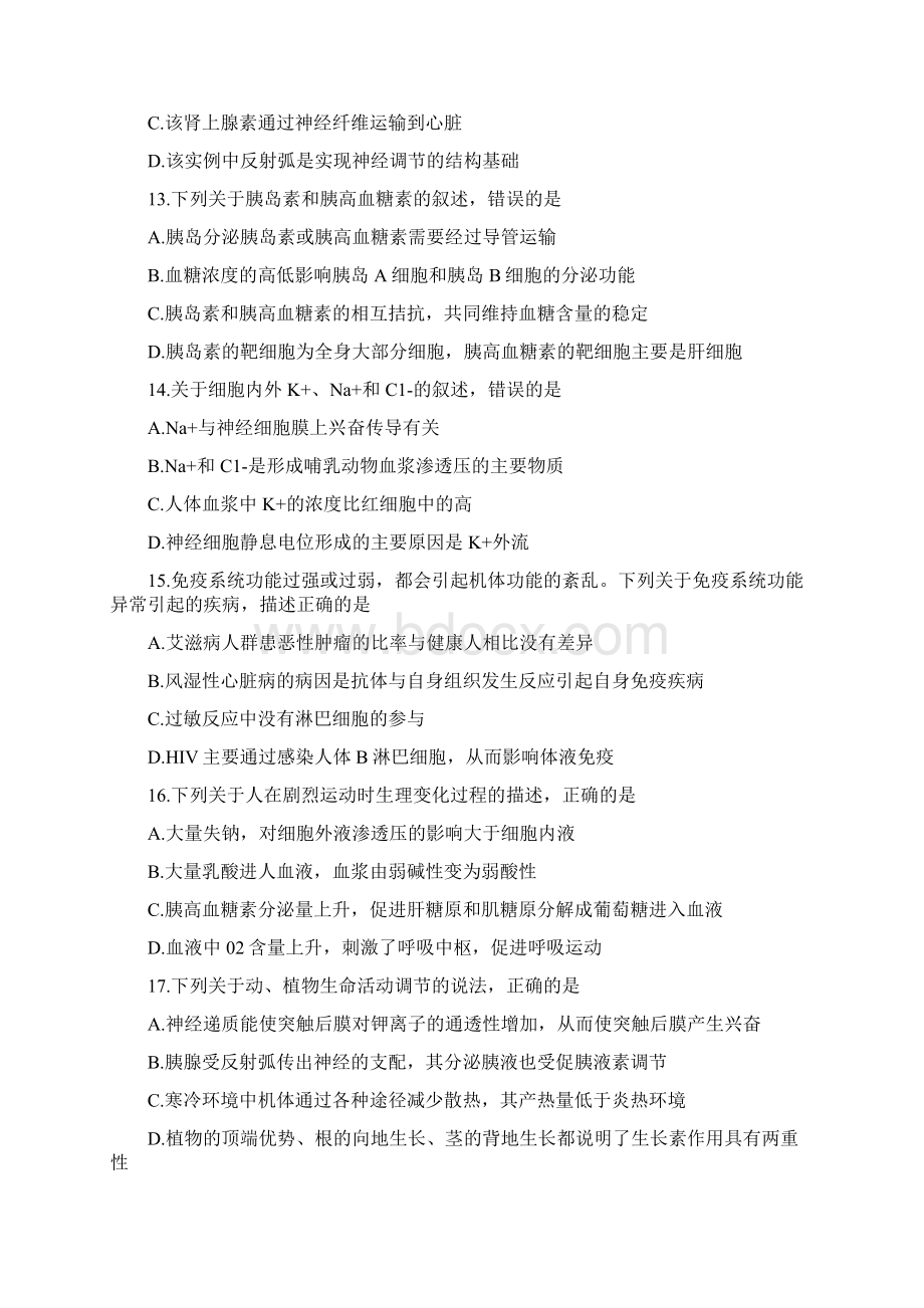 山东省泰安四中学年高二生物月考试题无答案Word文档格式.docx_第3页